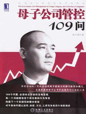 cover image of 母子公司管控109问